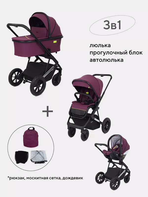 Коляска 3 в 1 Rant Axiom Purple