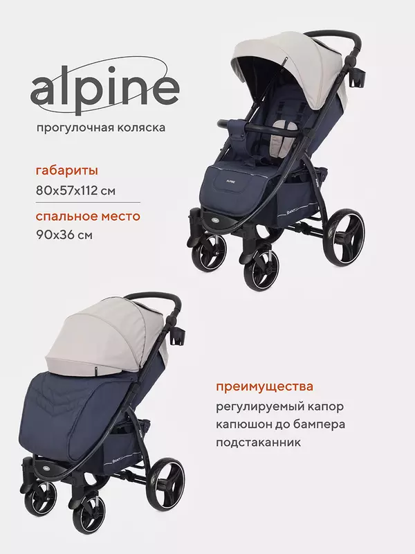 Коляска прогулочная Rant Basic Alpine Eva Beige