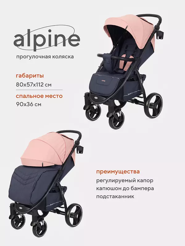 Коляска прогулочная Rant Basic Alpine Eva Coral