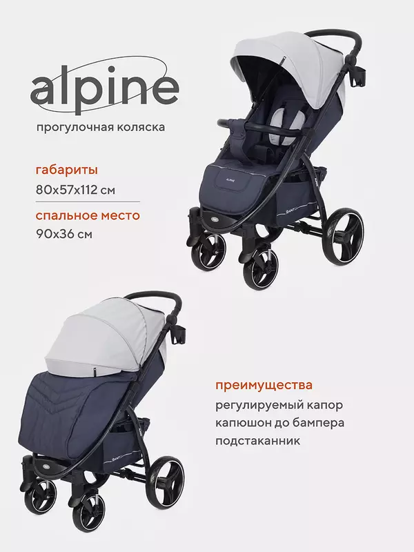 Коляска прогулочная Rant Basic Alpine Eva Grey