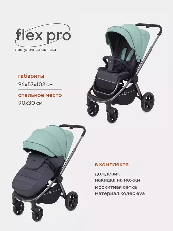 Коляска прогулочная Rant Flex Pro 2023 RA099 Green