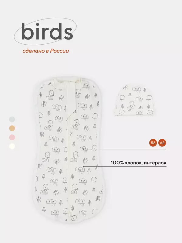 Пеленка-кокон с шапочкой Mowbaby Birds milk арт. 0012+8382