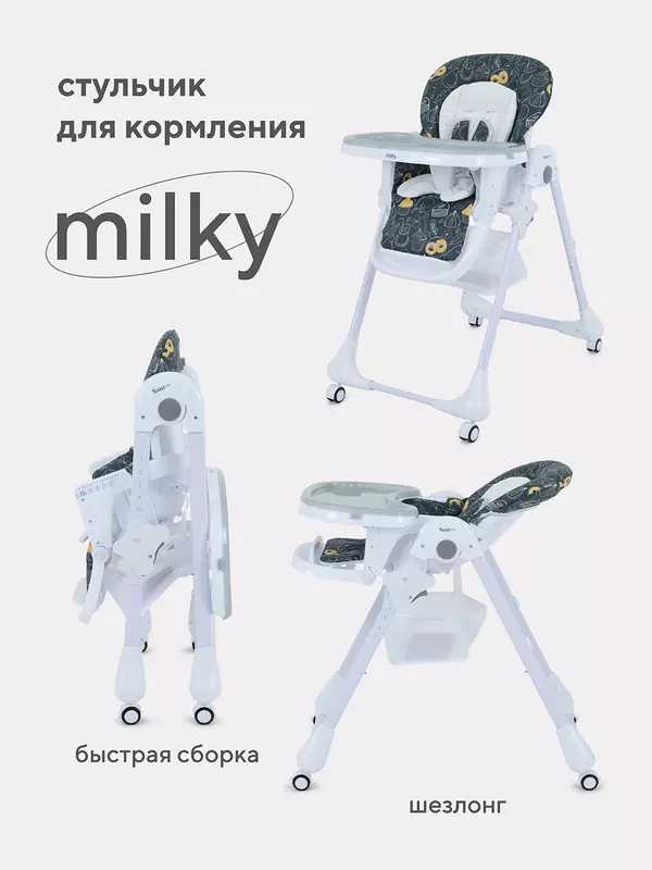 Стульчик для кормления Rant Basic Milky Graphite