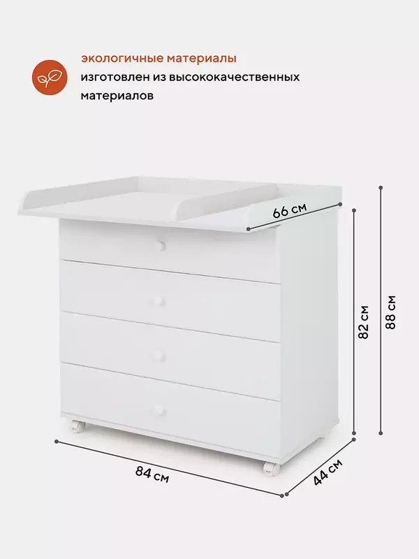 Комод пеленальный Топотушки Ричард new 800/5 белый