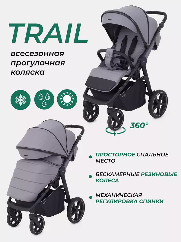 Коляска прогулочная Mowbaby Trail Grey