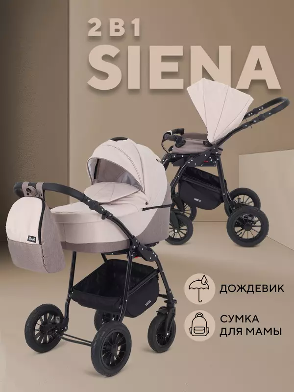 Коляска 2 в 1 Rant Siena 2024 09 коричневый-бежевый