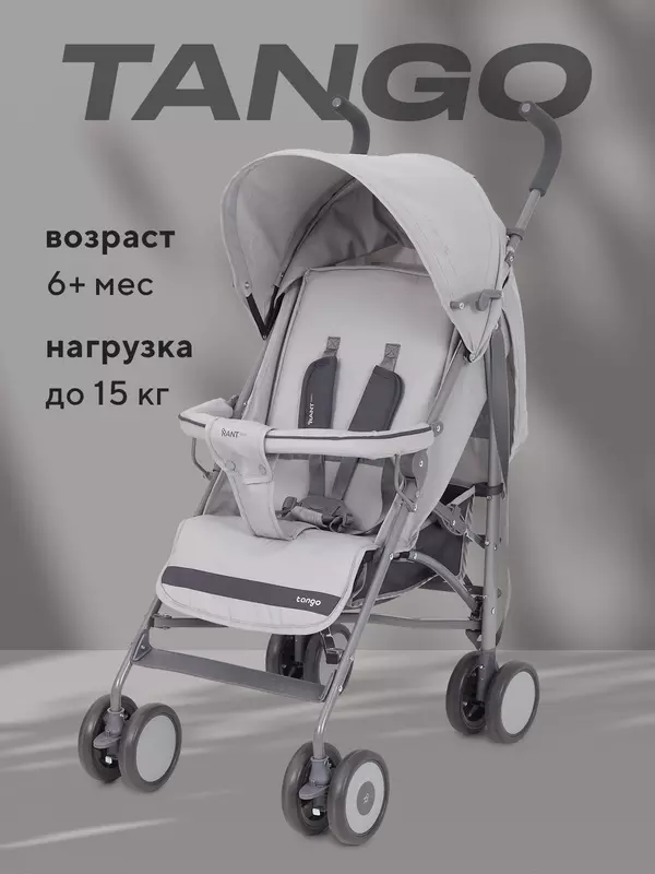 Коляска прогулочная Rant Basic Tango Silver Grey