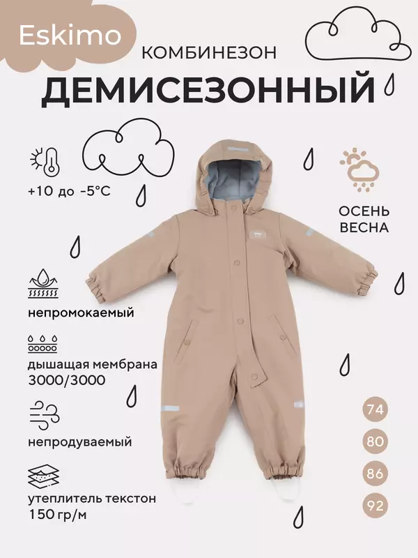 Комбинезон демисезонный Mowbaby Eskimo Latte