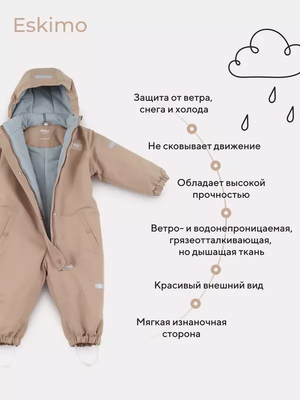 Комбинезон демисезонный Mowbaby Eskimo Latte